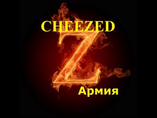 cheezed-army mp4