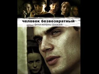 irrevocable man, drama, russia, 2006