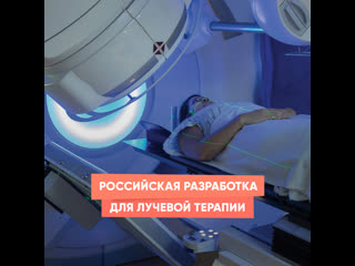 russian development for radiotherapy