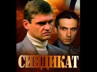 syndicate, 1-12 episodes of 12, detective, crime, russia, 2006