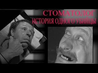 dentist, drama, comedy, russia, 2006