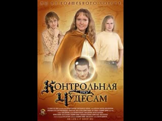 miracle test, fairy tale, russia, 2006