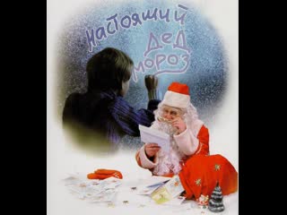 real santa claus, melodrama, comedy, russia, 2006